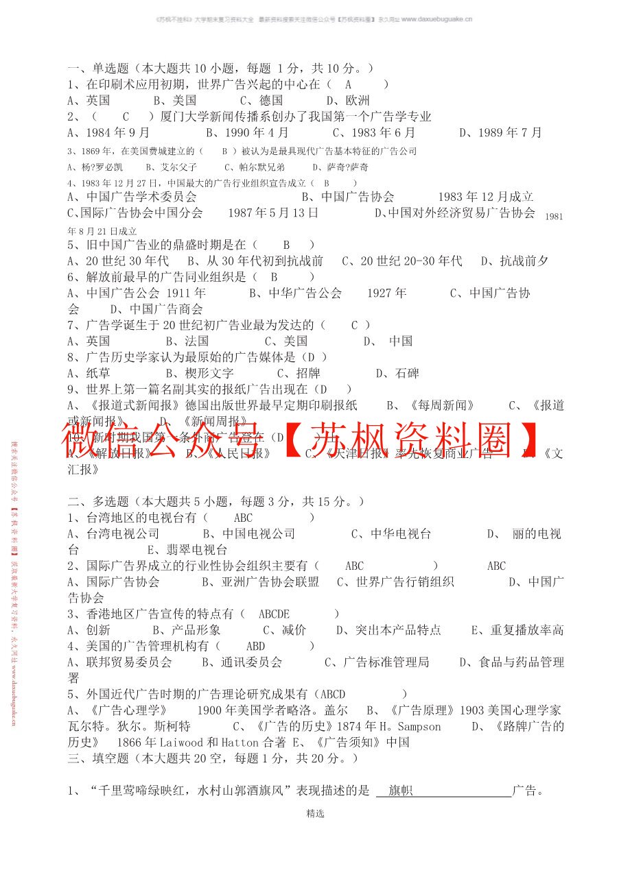 中外广告史